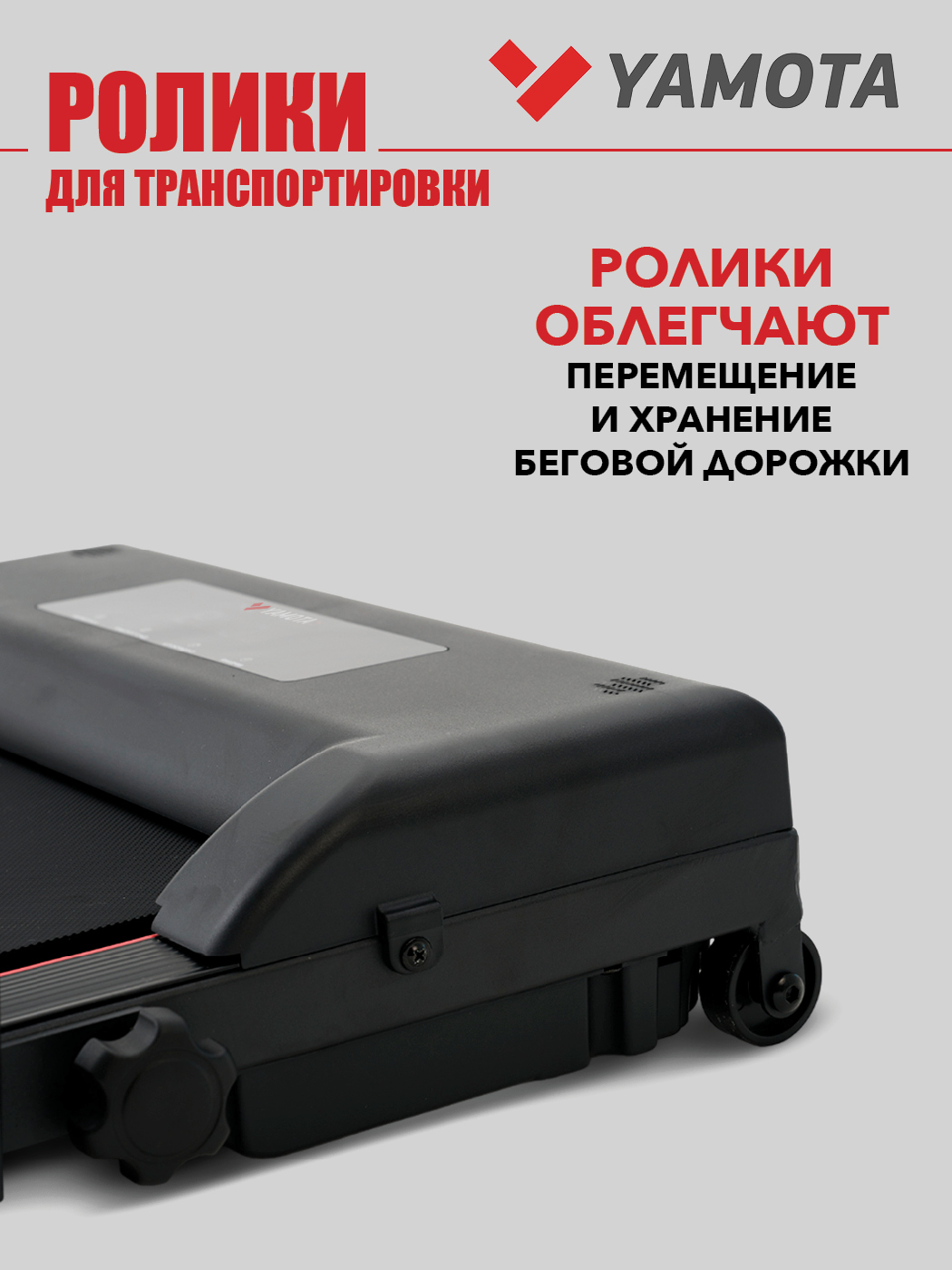 Беговая дорожка Yamota Slim - фото 7