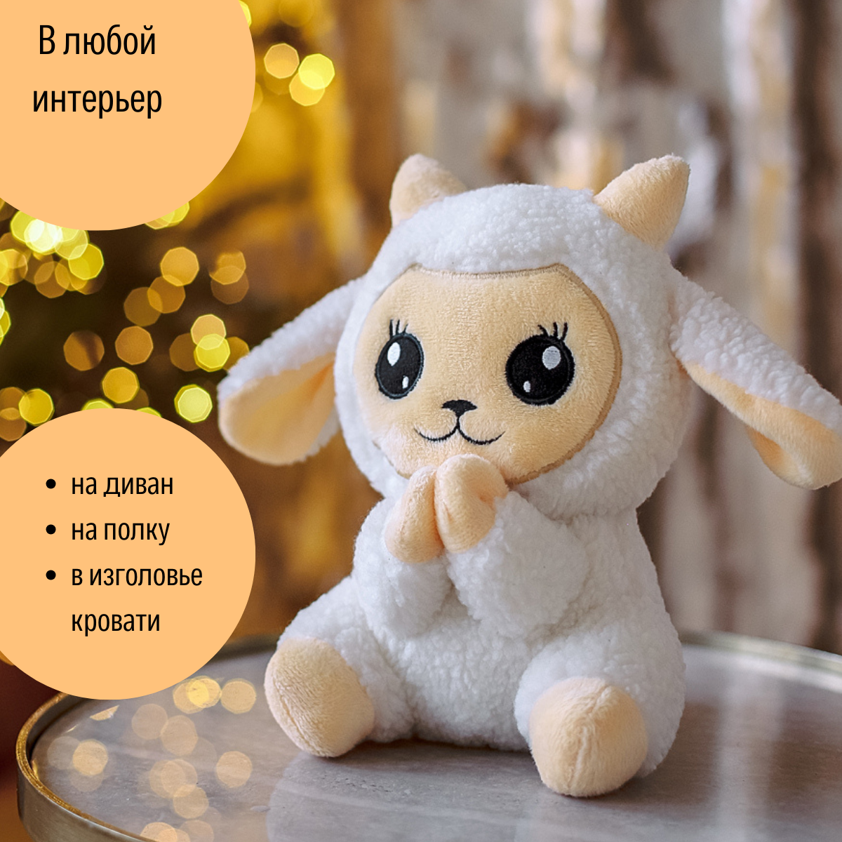 Мягкая игрушка ШАЛАШ Барашек - фото 5