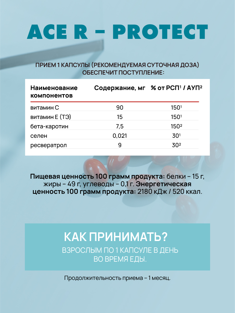 Art Life ACE R-protect. Арт Лайф Здоровье клеток, anti-age, иммунная поддержка. - фото 4