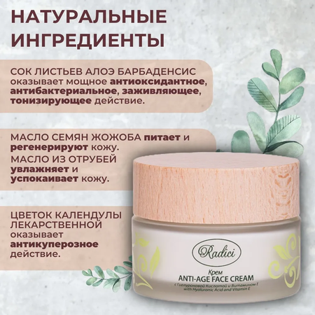 Крем RADICI