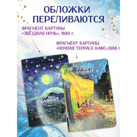 Блокнот Проф-Пресс 2 шт. А5 в линю. Ван Гог 40 лист.