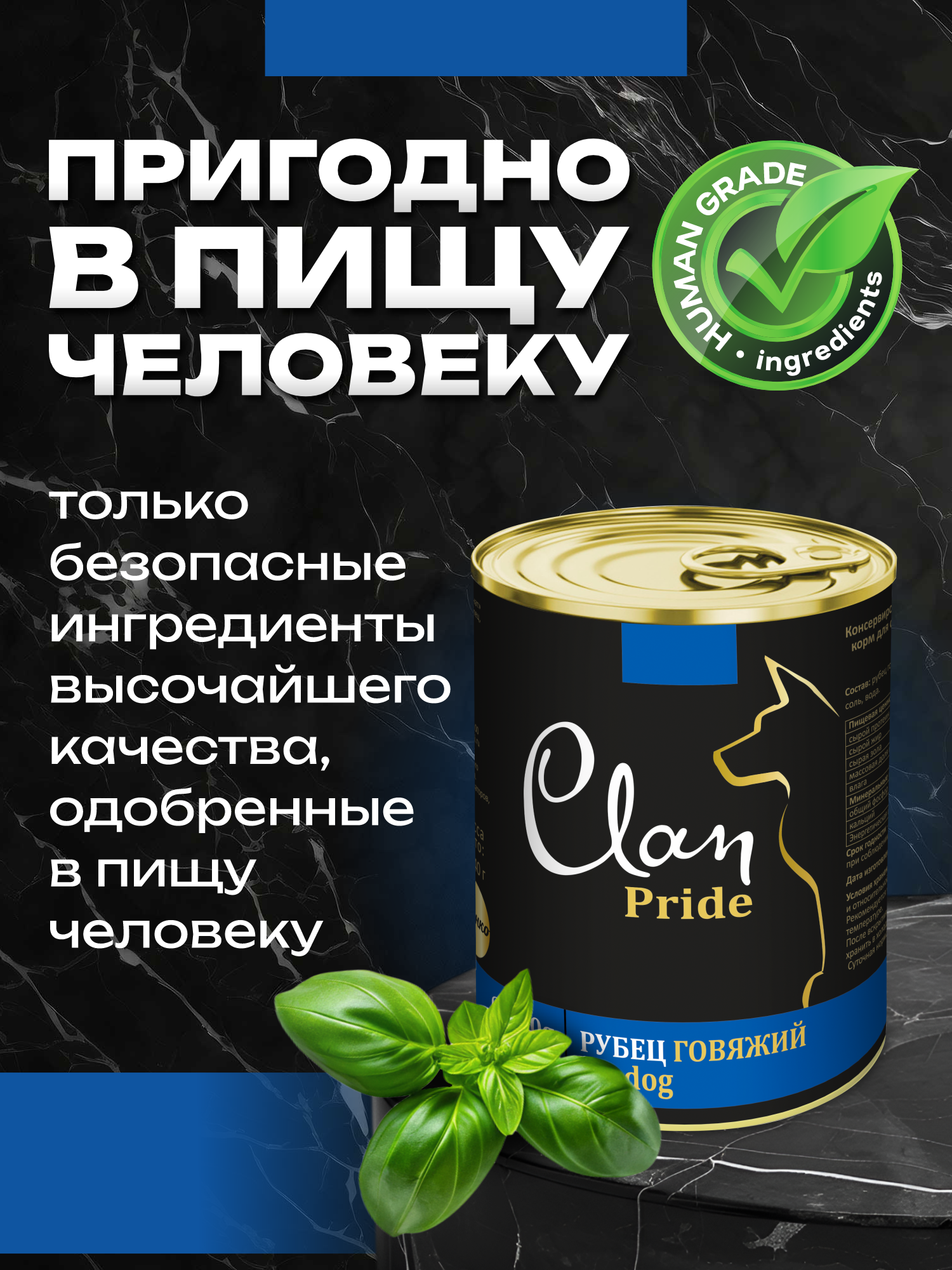 Корм влажный для собак Clan Pride Рубец говяжий ж/б 340г 8 шт. - фото 2