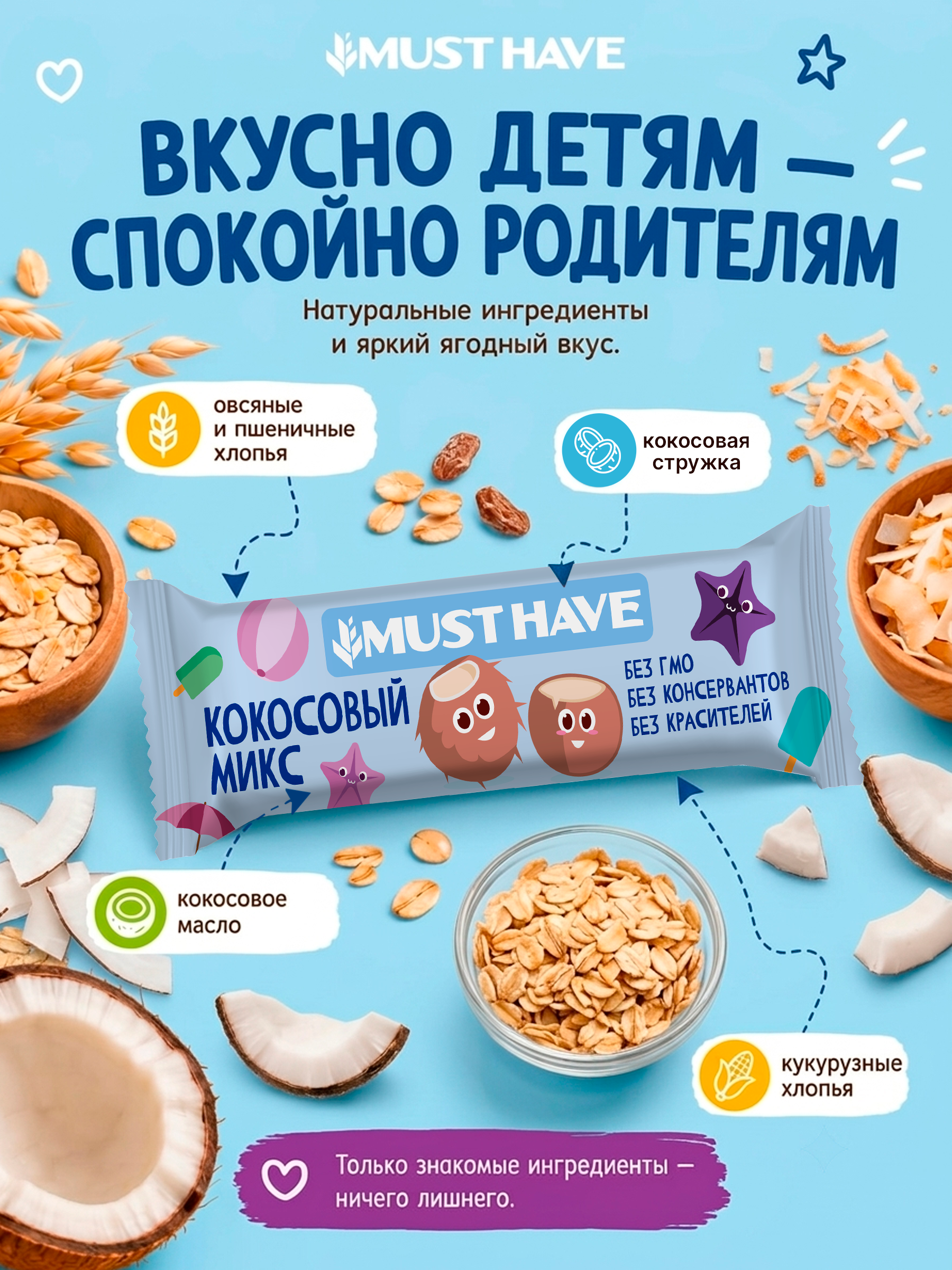 Злаковые батончики мюсли MUST HAVE Батончик 25 шт - фото 4
