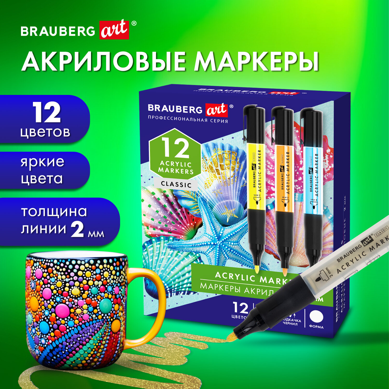 Скетчмаркеры Brauberg 12 цв. - фото 1
