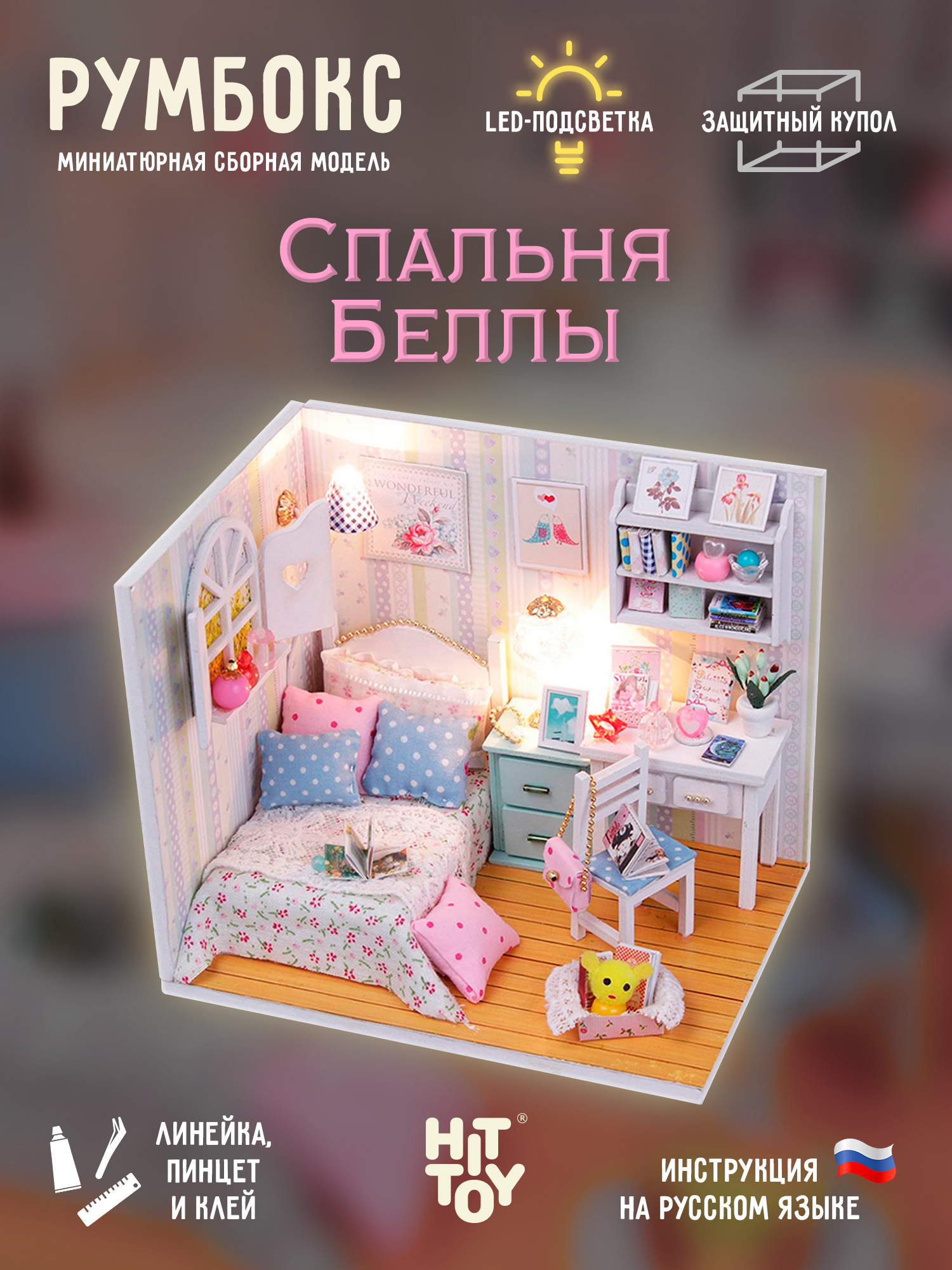 Румбокс HitToy Спальня Беллы M013 - фото 1