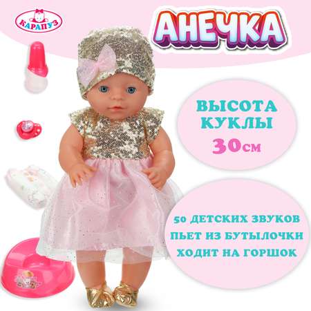 Кукла пупс Карапуз
