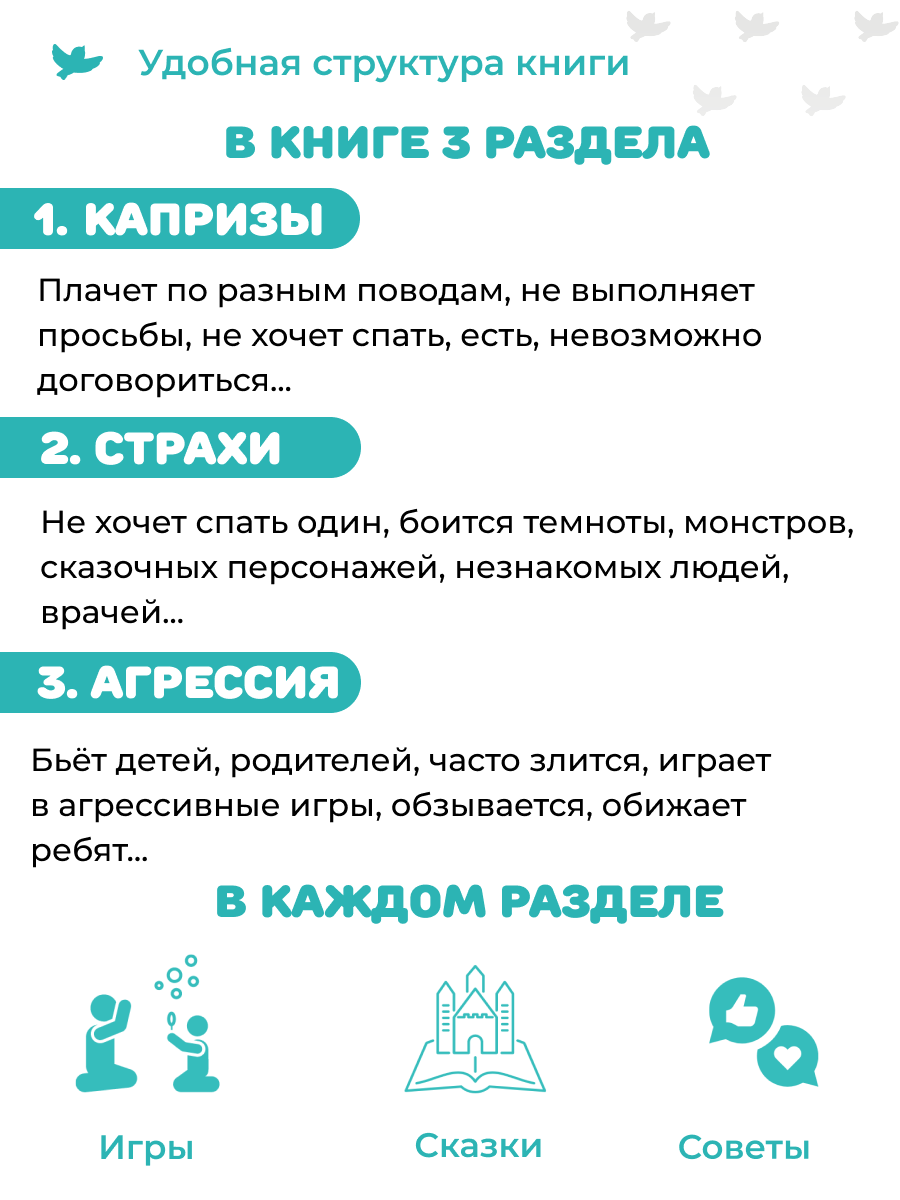Набор книг 2в1 Умницa Злиться можно! Драться — нет и 50 терапевтических сказок и игр от капризов, - фото 4