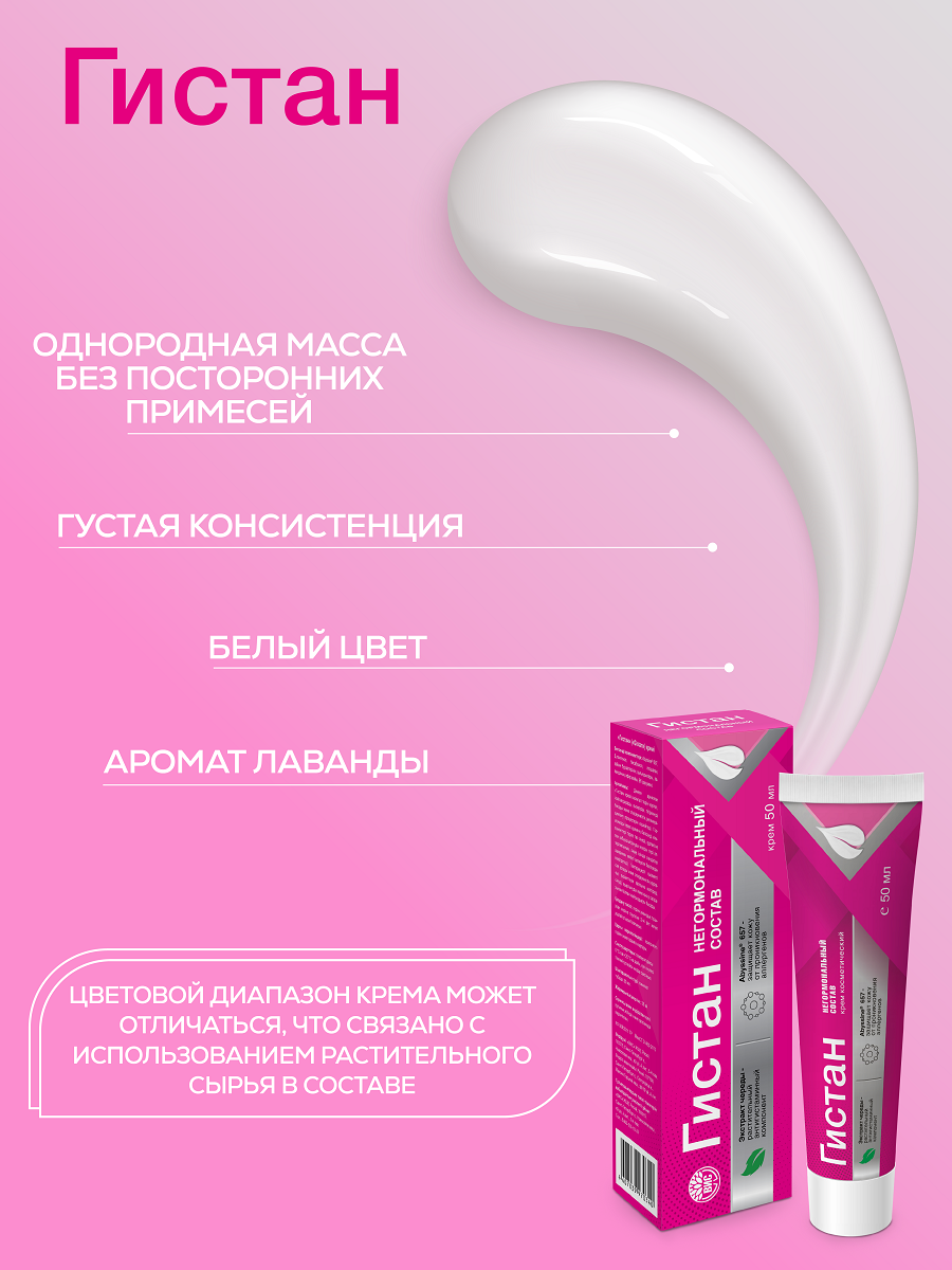 Крем Гистан 50 мл - фото 5