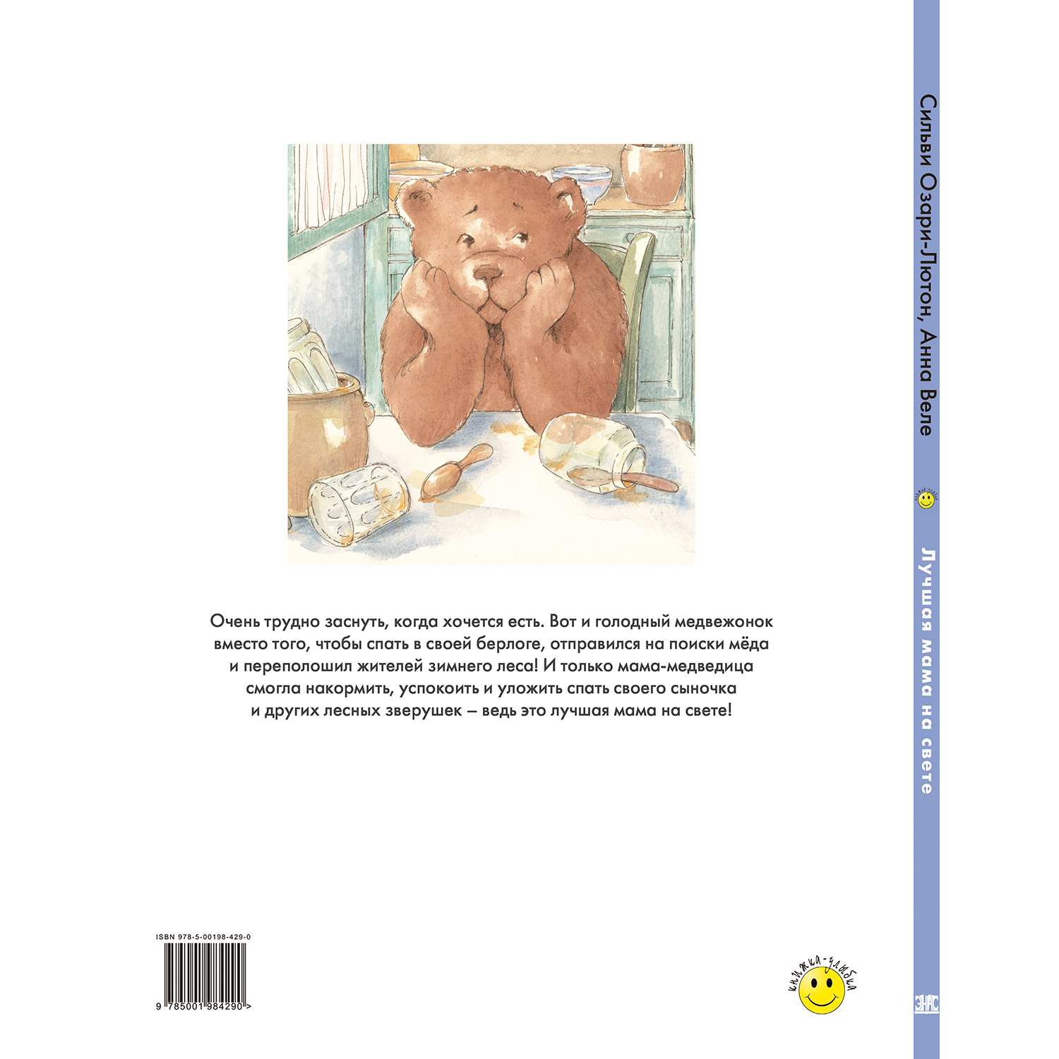 Книга ЭНАС-книга Лучшая мама на свете - фото 6