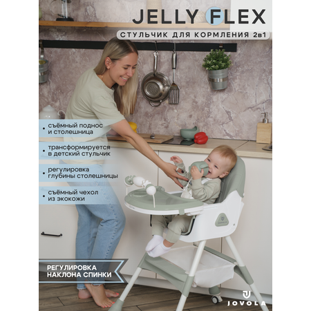 Стульчик для кормления JOVOLA Jelly Flex зеленый-серый