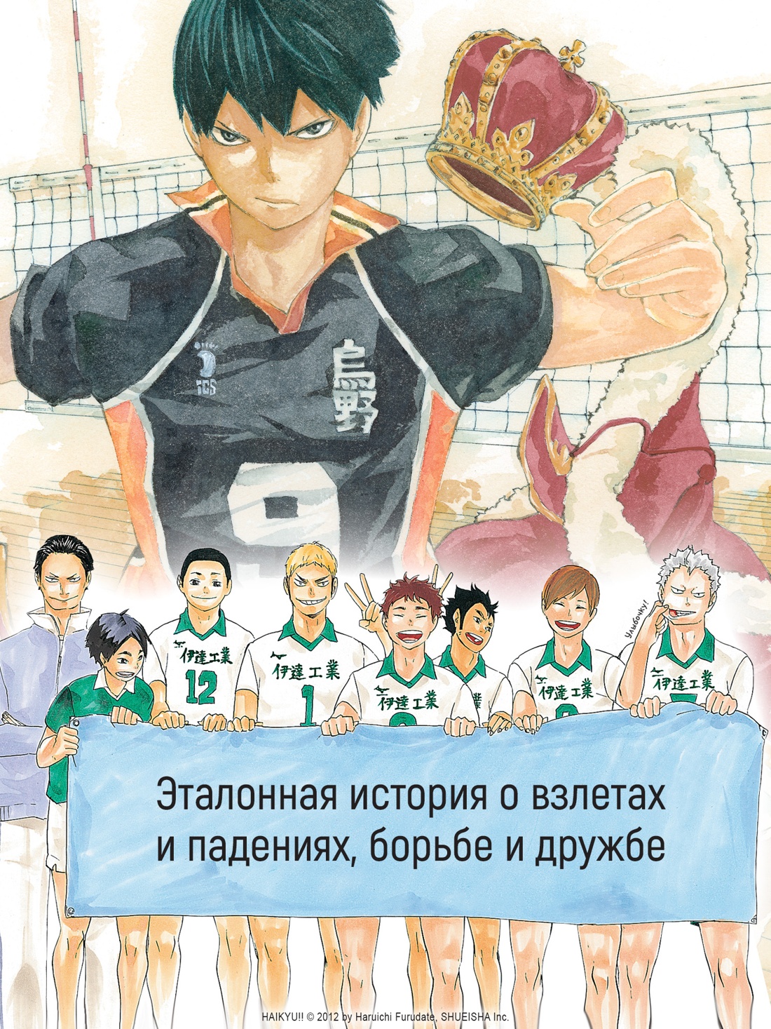 Книга АЗБУКА Графические романы Фурудатэ Х Волейбол Кн 4 Эволюция Больше не одинокий Король - фото 7