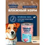 Корм для собак Original Choice Monoprotein Adult всех пород ягненок 340г