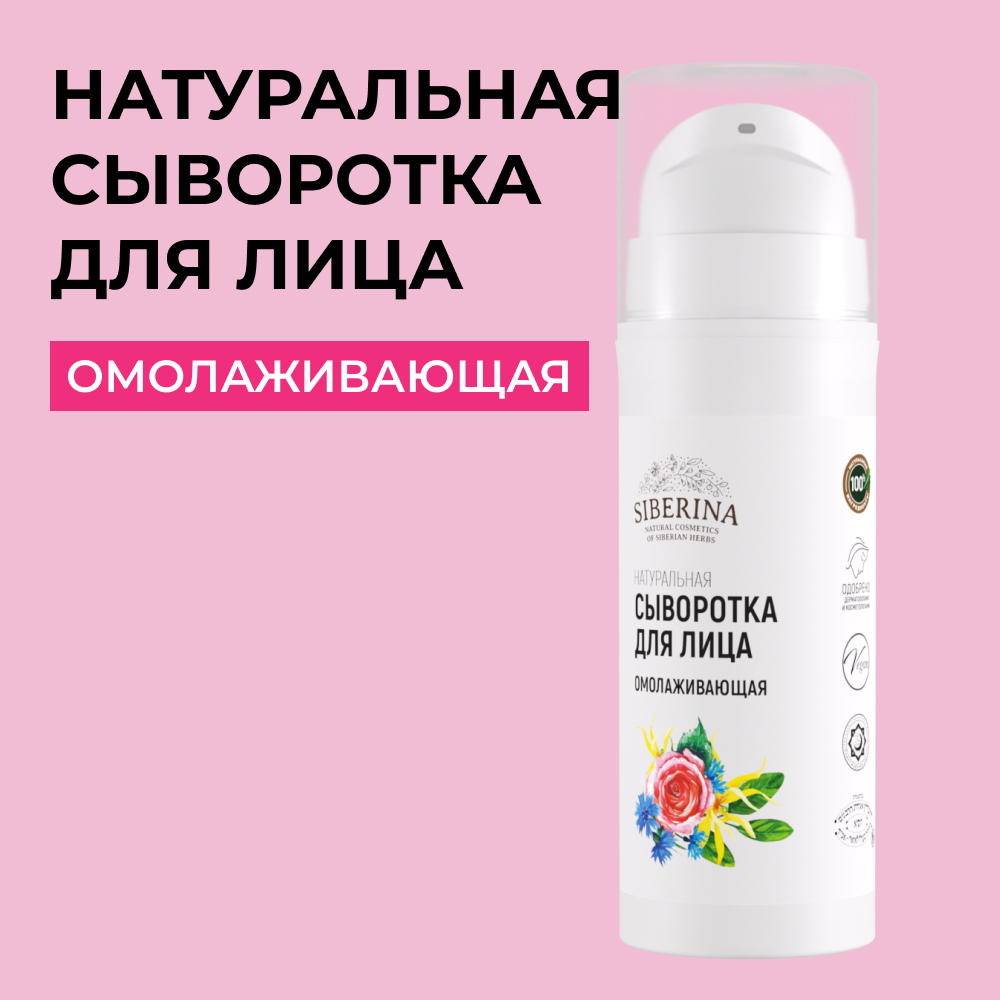 Сыворотка Siberina 30 мл - фото 1