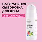 Сыворотка Siberina 30 мл