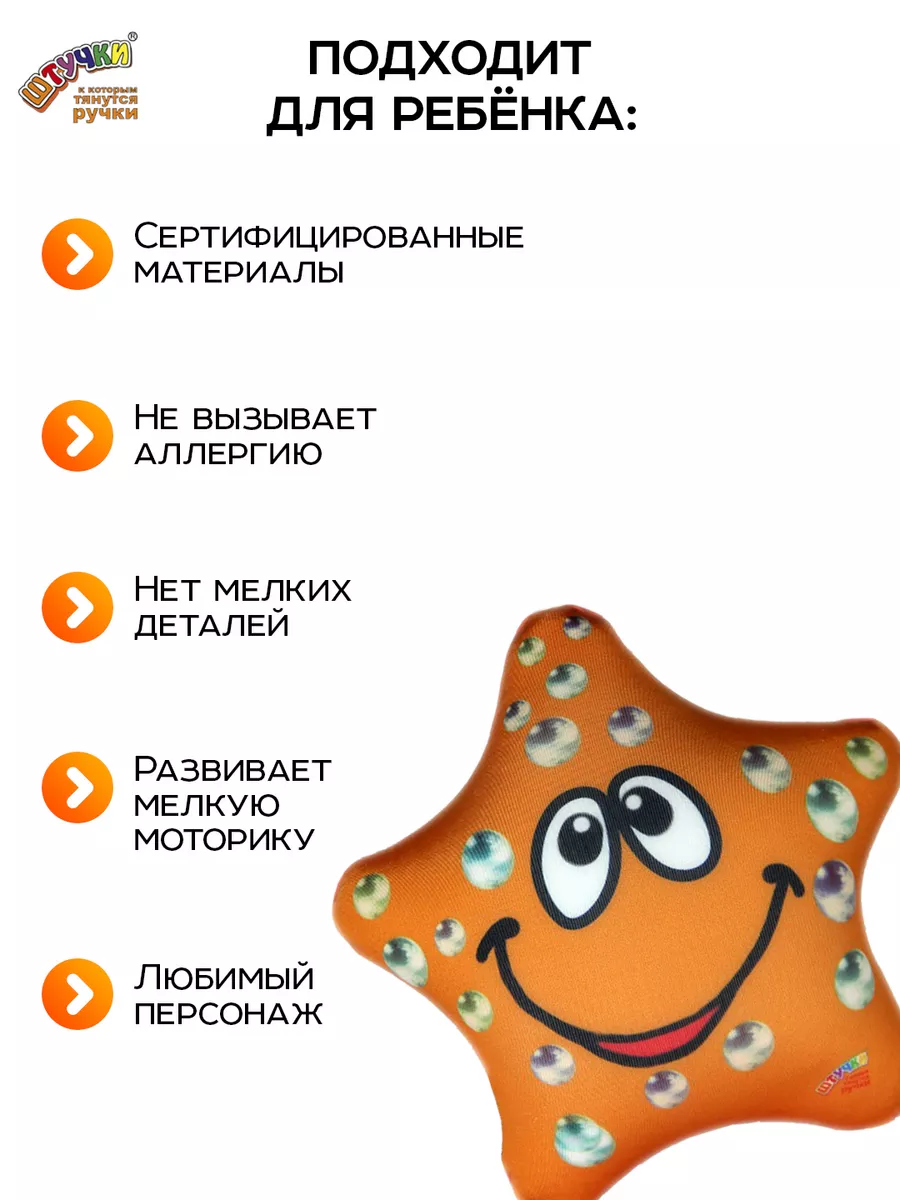 Мягкая игрушка Штучки к которым тянутся ручки оранжевая Звёздочка - фото 4