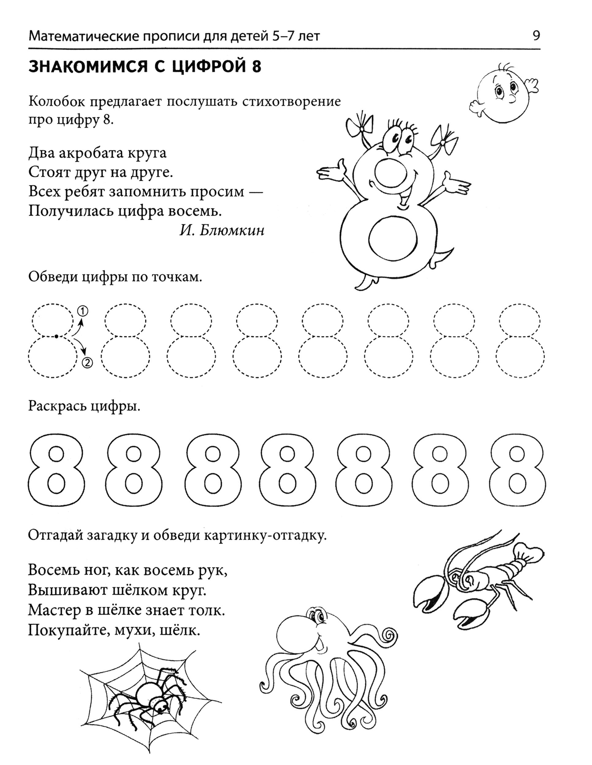 Книга Сфера Математические прописи для детей 5-7 лет. ФГОС ДО - фото 2