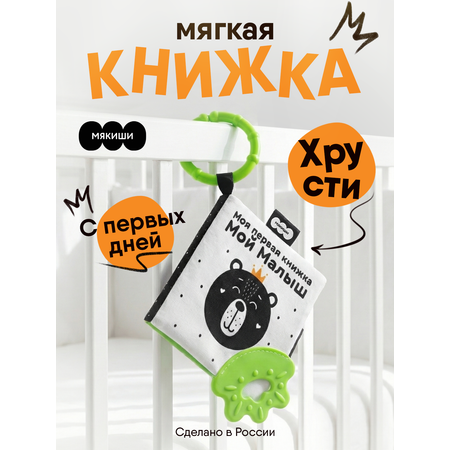 Игрушка Мякиши подвеска Первые цвета