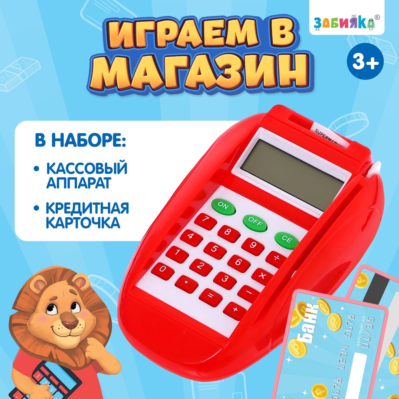 Игровой набор Happy Valley Играем в магазин, свет и звук 2 предм. - фото 1