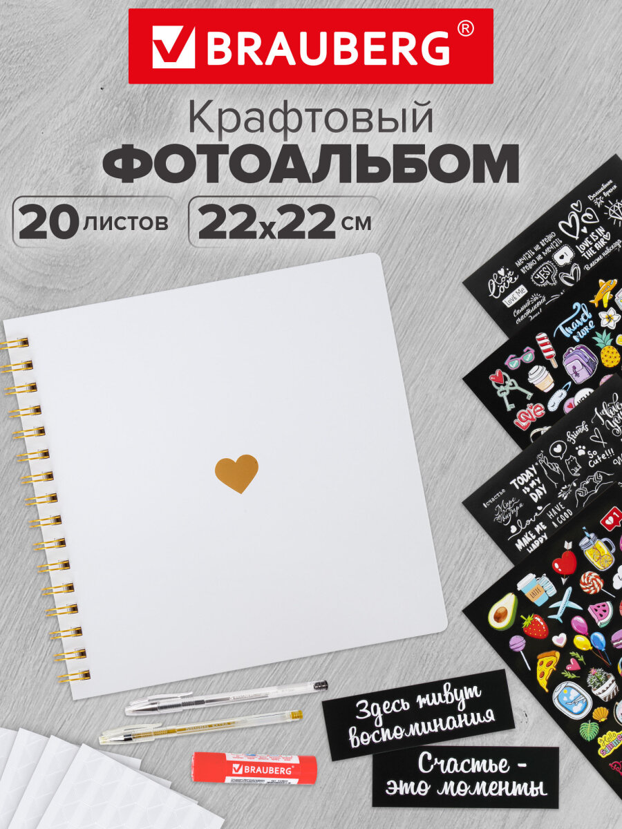 Фотоальбом семейный Brauberg для фото с 20 белыми листами - фото 1