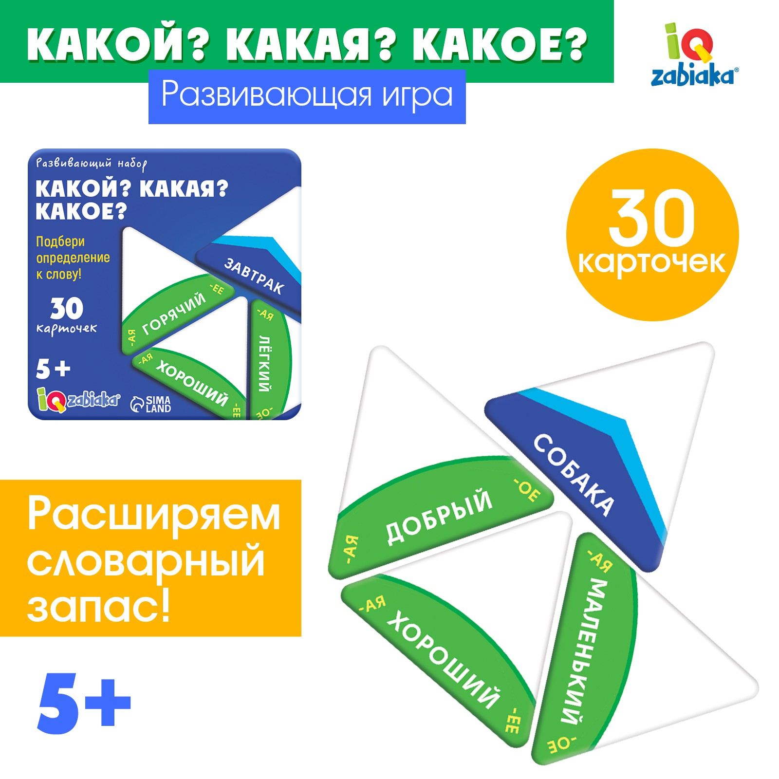 Настольная игра IQ-ZABIAKA - фото 1