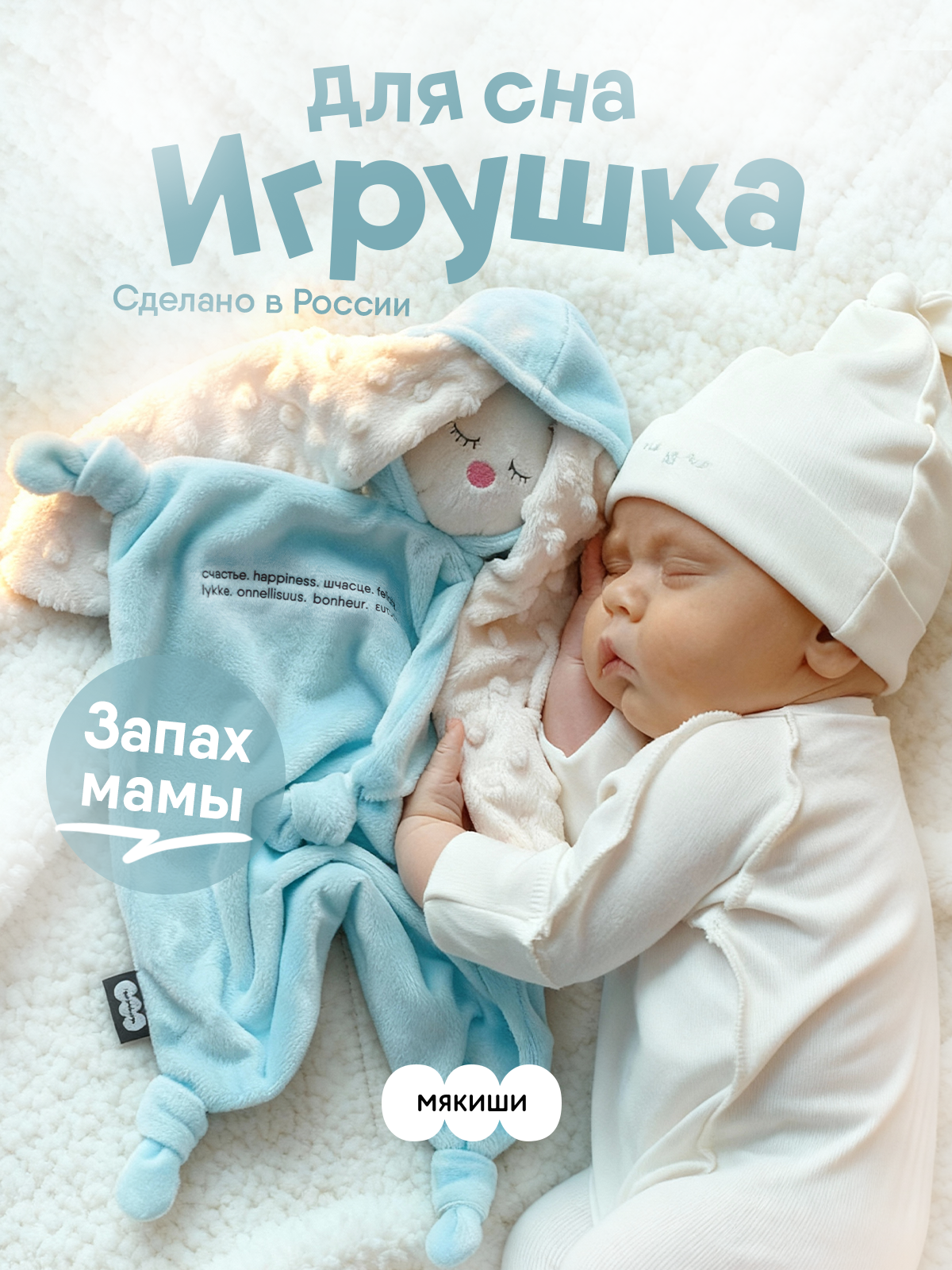 Комфортер Мякиши для новорожденных Зайка Небесный спорт 36 см - фото 22