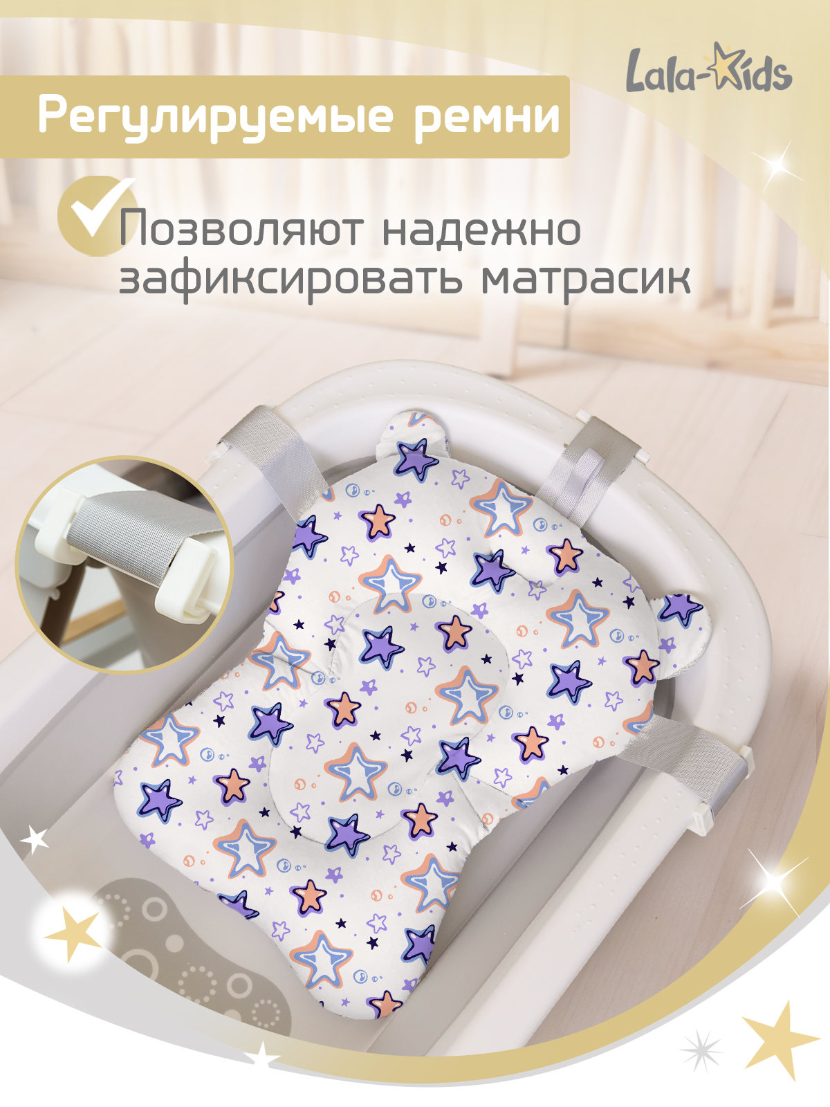 Гамак для купания LaLa-Kids Звезды фиолетовые фиолетовый - фото 6