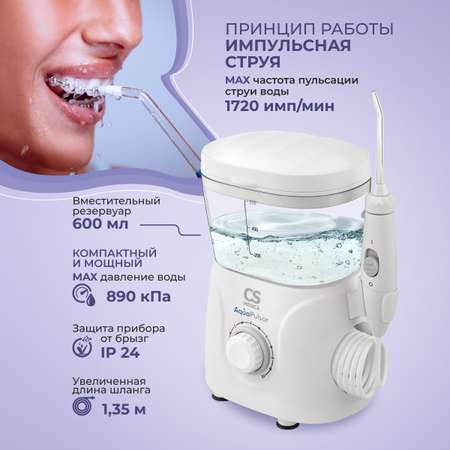 Ирригатор CS MEDICA импульсный 10 реж.
