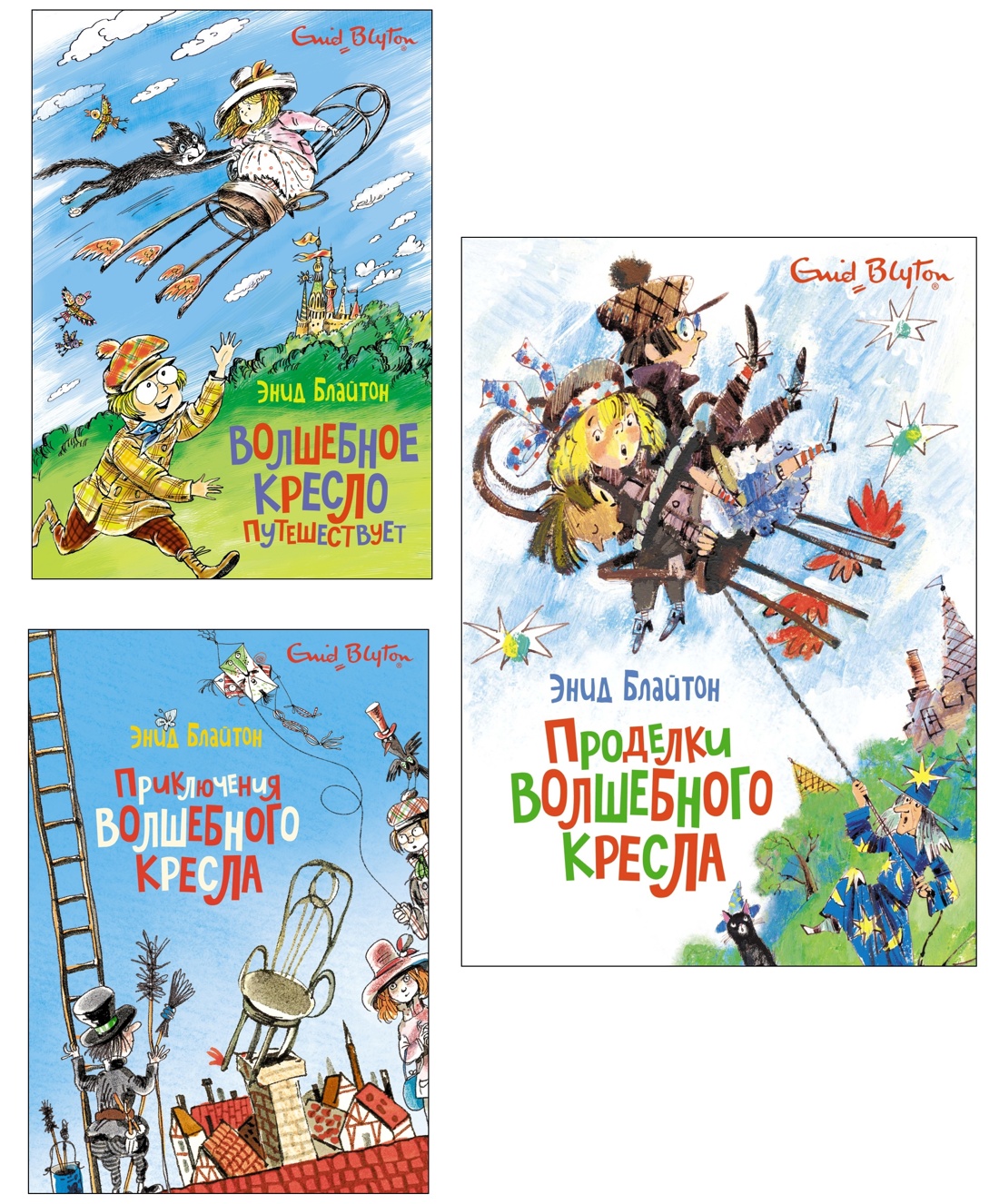 Книга Махаон Блайтон. Истории волшебного кресла. Комплект из 3-х книг - фото 1