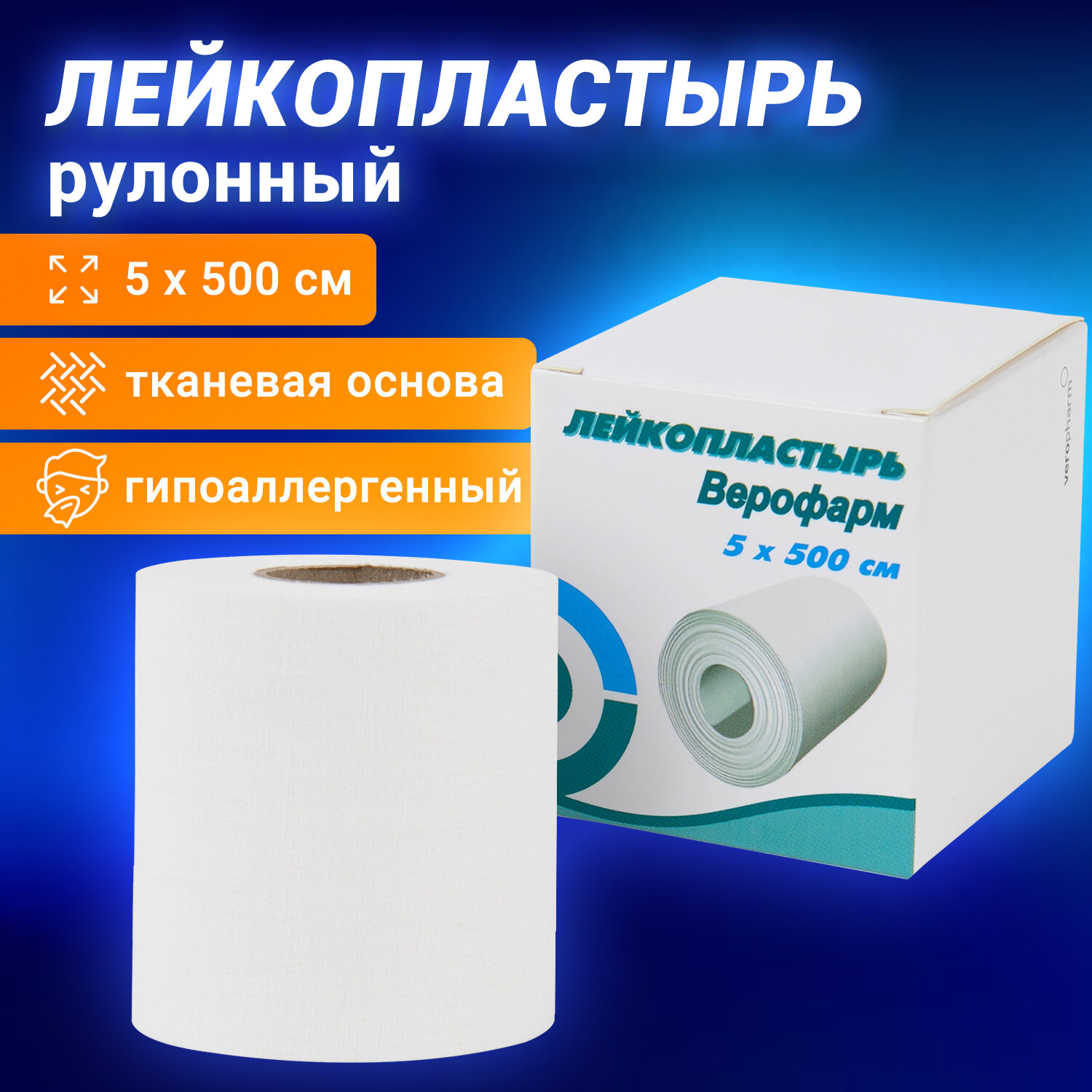 Изображение товара Лейкопластырь Верофарм бактерицидный фиксирующий рулонный 5 см Изображение товара Лейкопластырь Верофарм бактерицидный фиксирующий рулонный 5 см