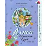 Книга Лабиринт Алиса в Стране Чудес