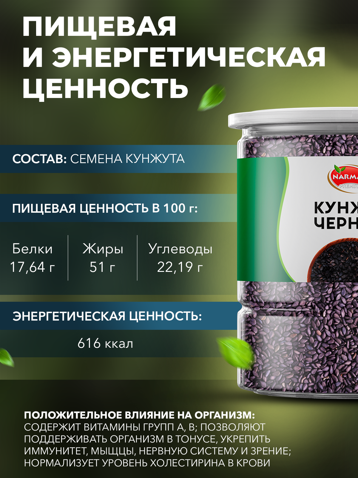 Кунжут Narmak Черный500 - фото 3