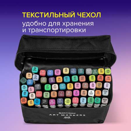 Скетчмаркер Brauberg двусторонний 60 цв.