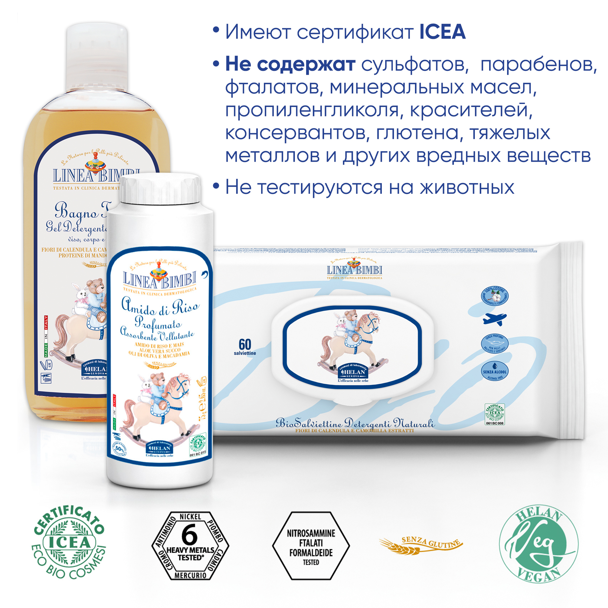 Подарочный набор для новорожденного Helan Linea Bimbi Trio (3 средства для гигиены, купания и пеленания) - фото 7