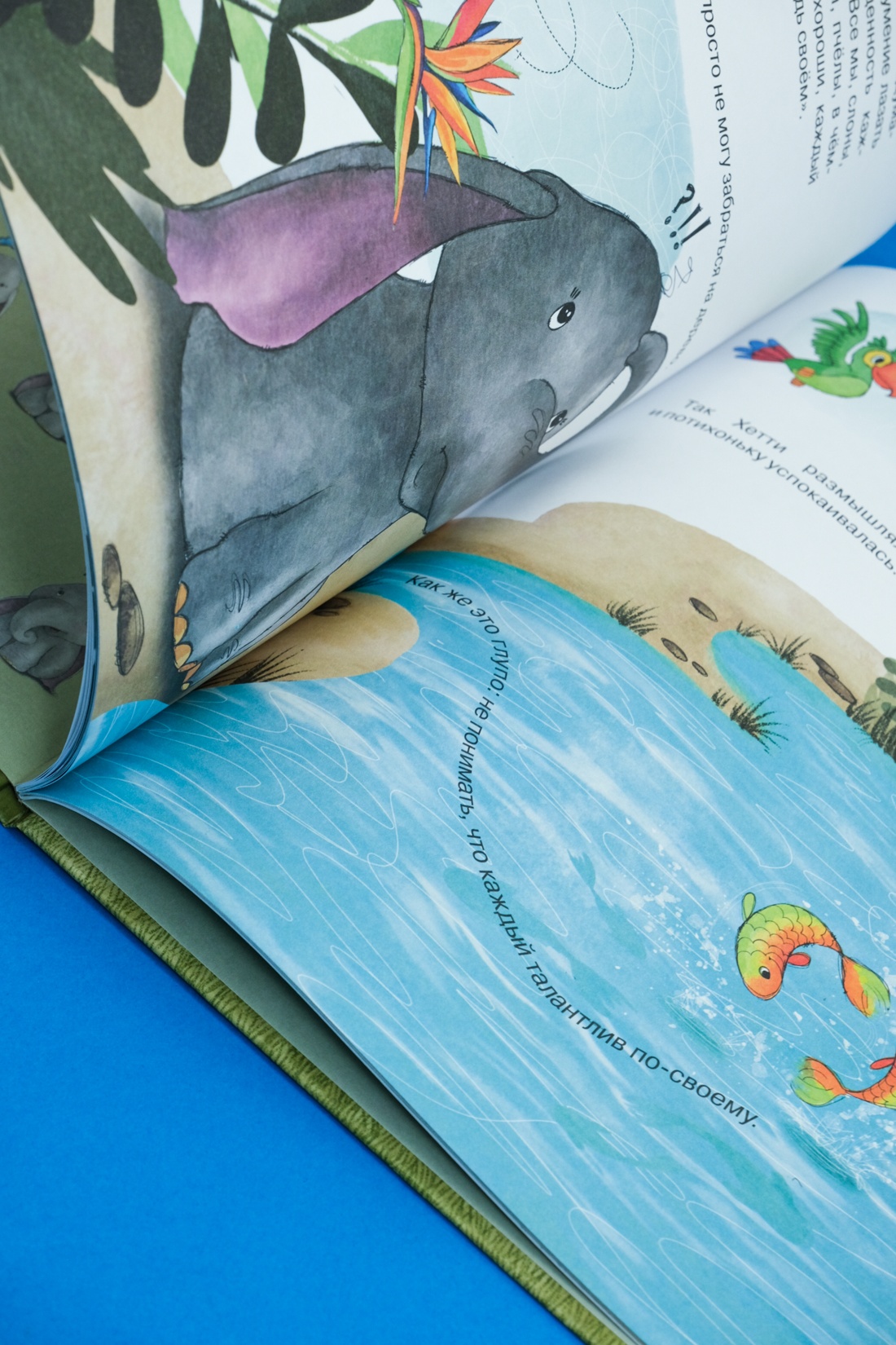 Книга Махаон Пекхэм Х. Робкий слонёнок. Быть как все? (Сказки для развития эмоц. интеллекта) - фото 7