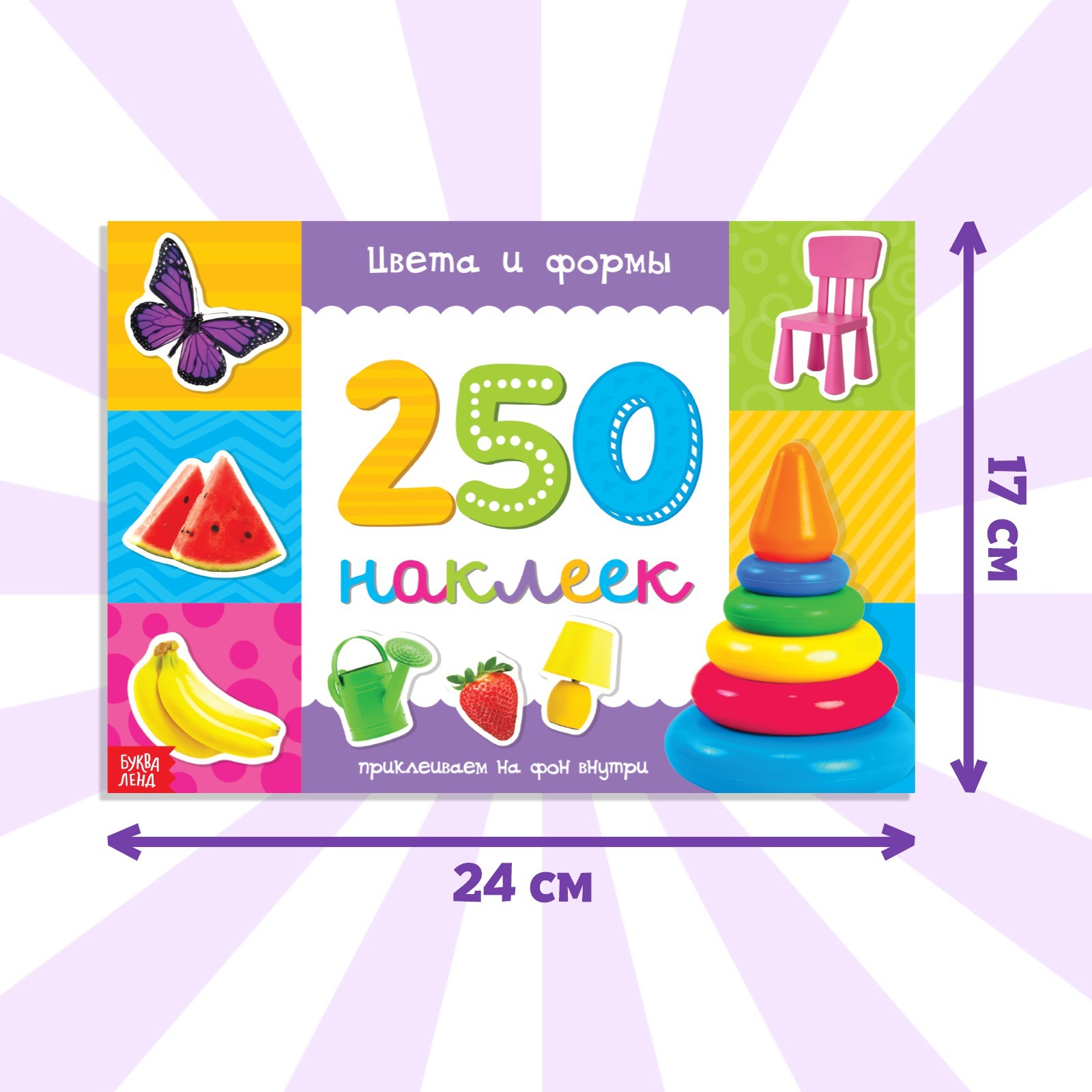 Книжка Буква-ленд 250 наклеек Цвета и формы 8 стр - фото 2