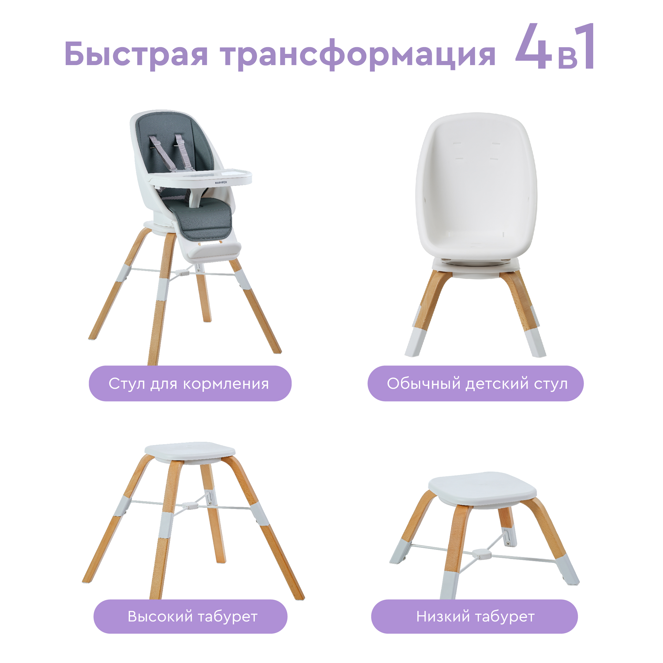 Стульчик для кормления BabyRox - фото 3