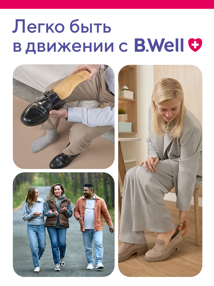 Стельки ортопедические B.Well FW-601 - фото 16