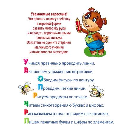 Комплексная пропись Книжный дом Виктор Лясковский: Печатные буквы и цифры для дошкольников