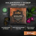 Хна натуральная Zeitun иранская для волос и бровей темно-каштановый 300г