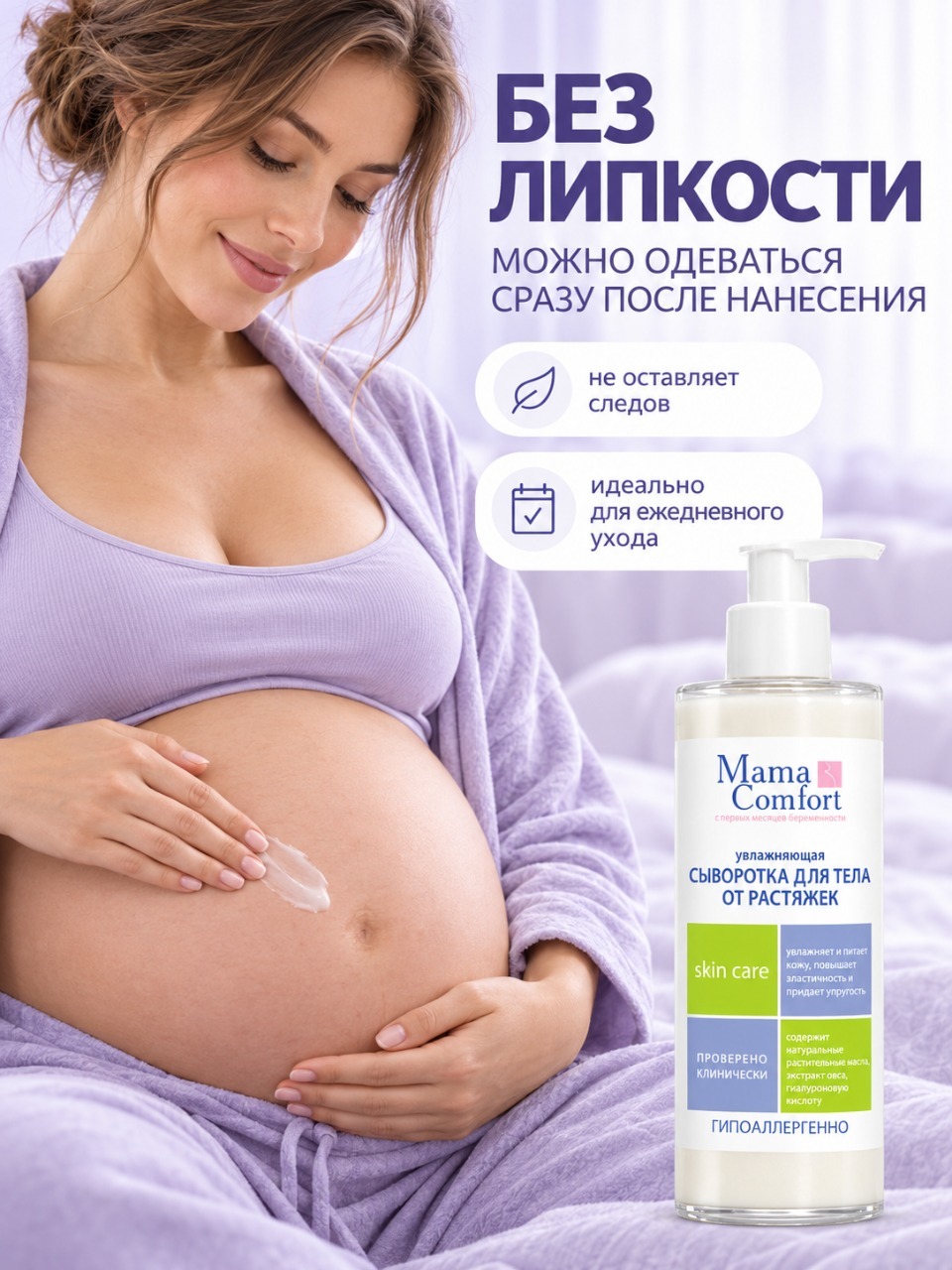 Сыворотка Mama Com.fort от растяжек 175 мл - фото 9