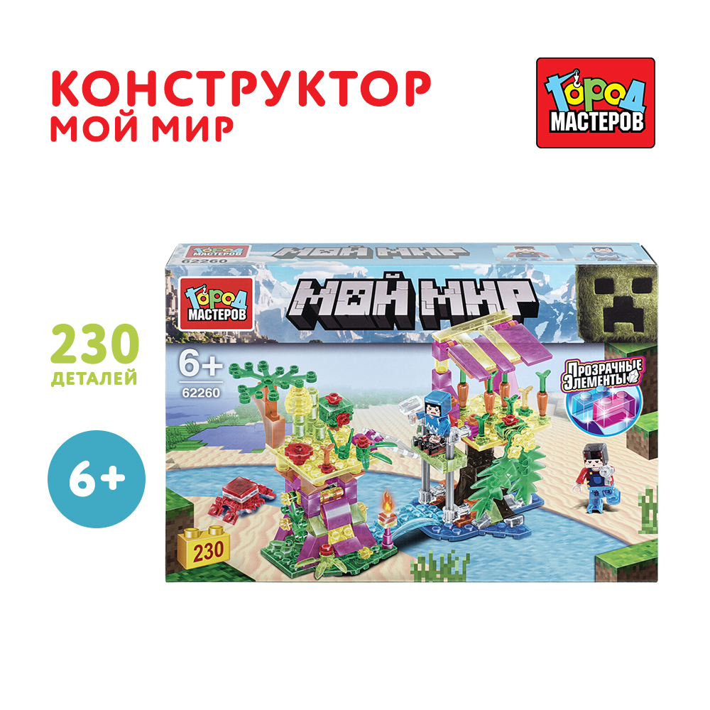 Конструктор Город мастеров Мой мир 230 дет. - фото 1