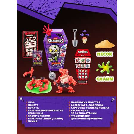 Фигурка Zuru Smashers Horror House
