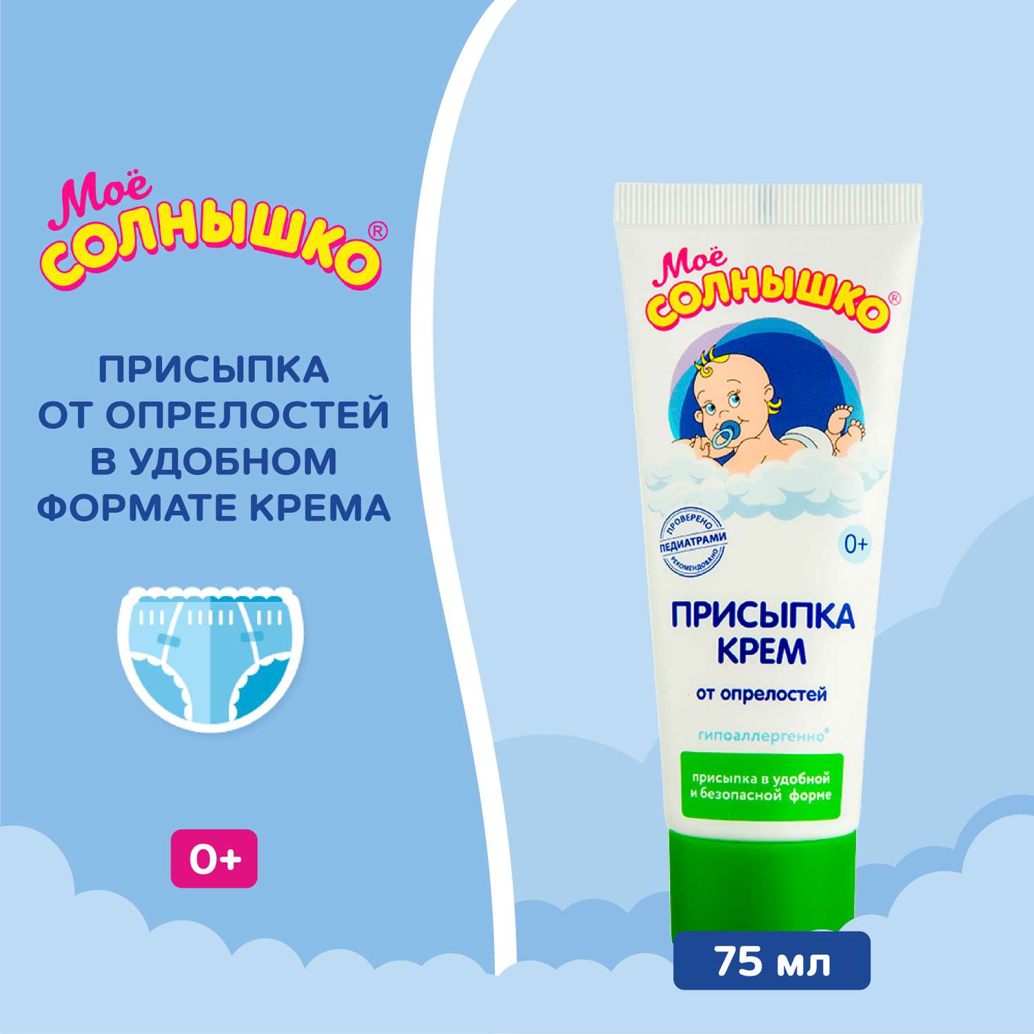Присыпка Моё солнышко 75 мл - фото 4