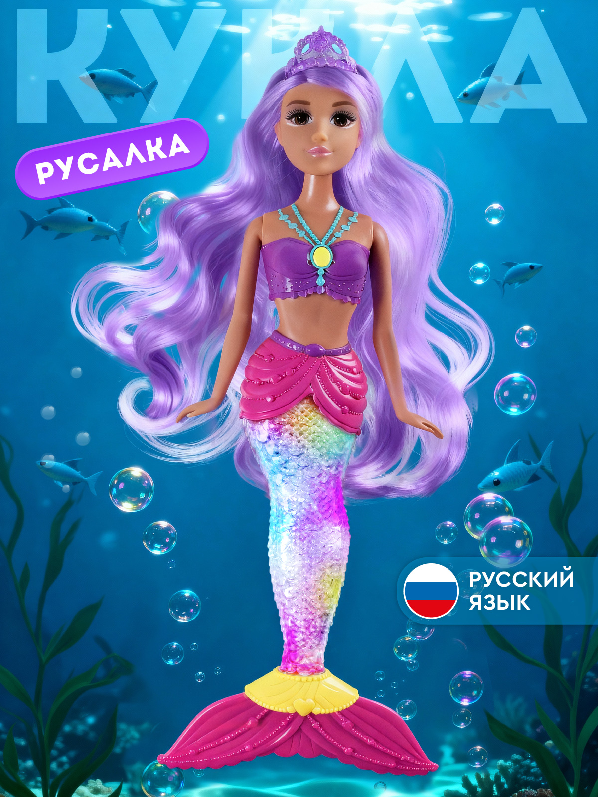 Кукла модельная AMORE BELLO Русалка с подсветкой высота 35 см JB0214320 - фото 1
