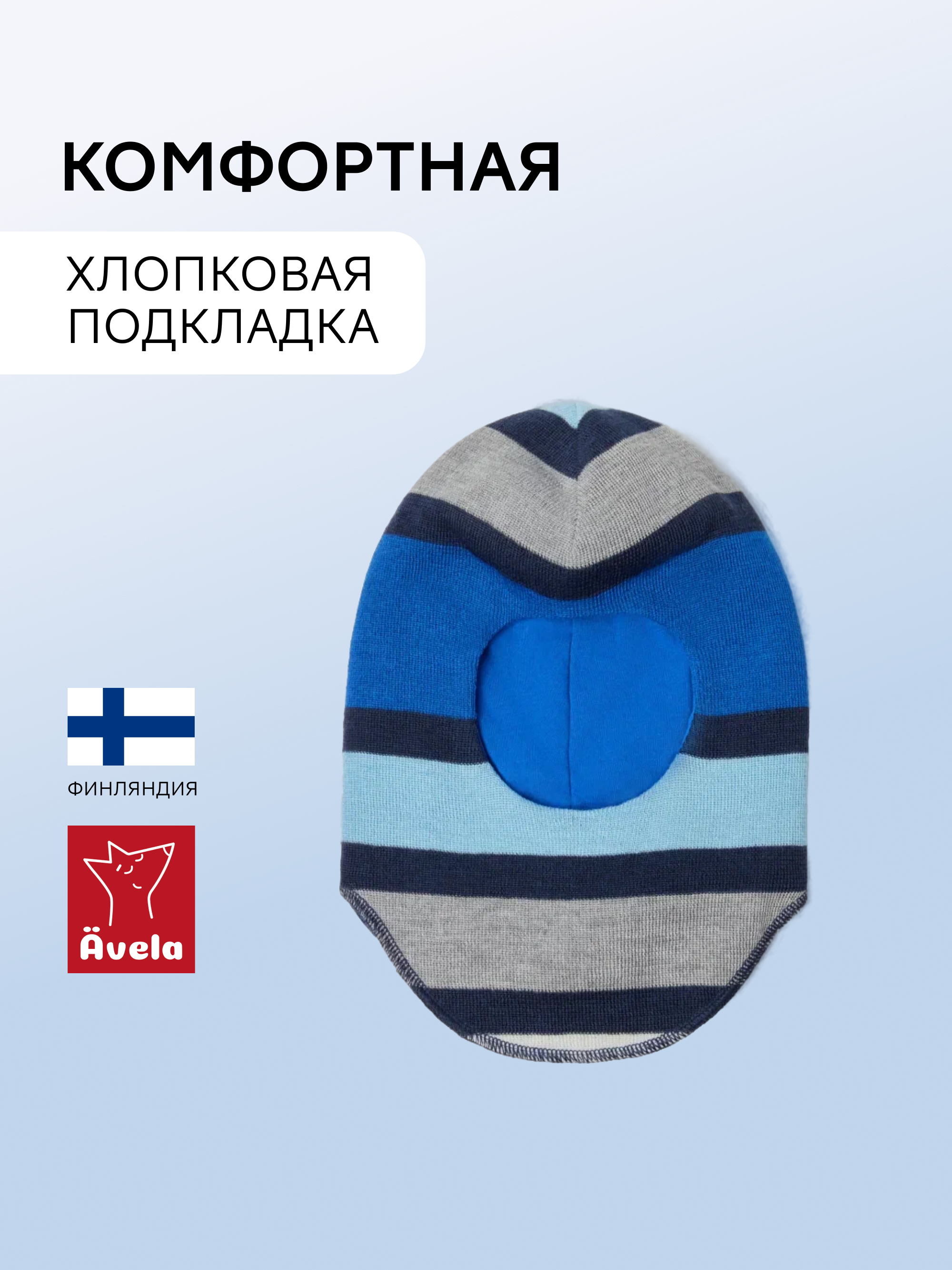 Балаклава Avela 62305302-6910 - фото 3