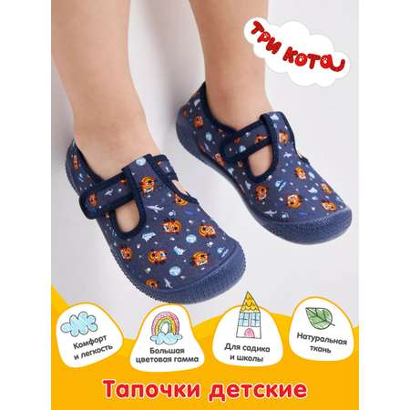Тапочки Три кота