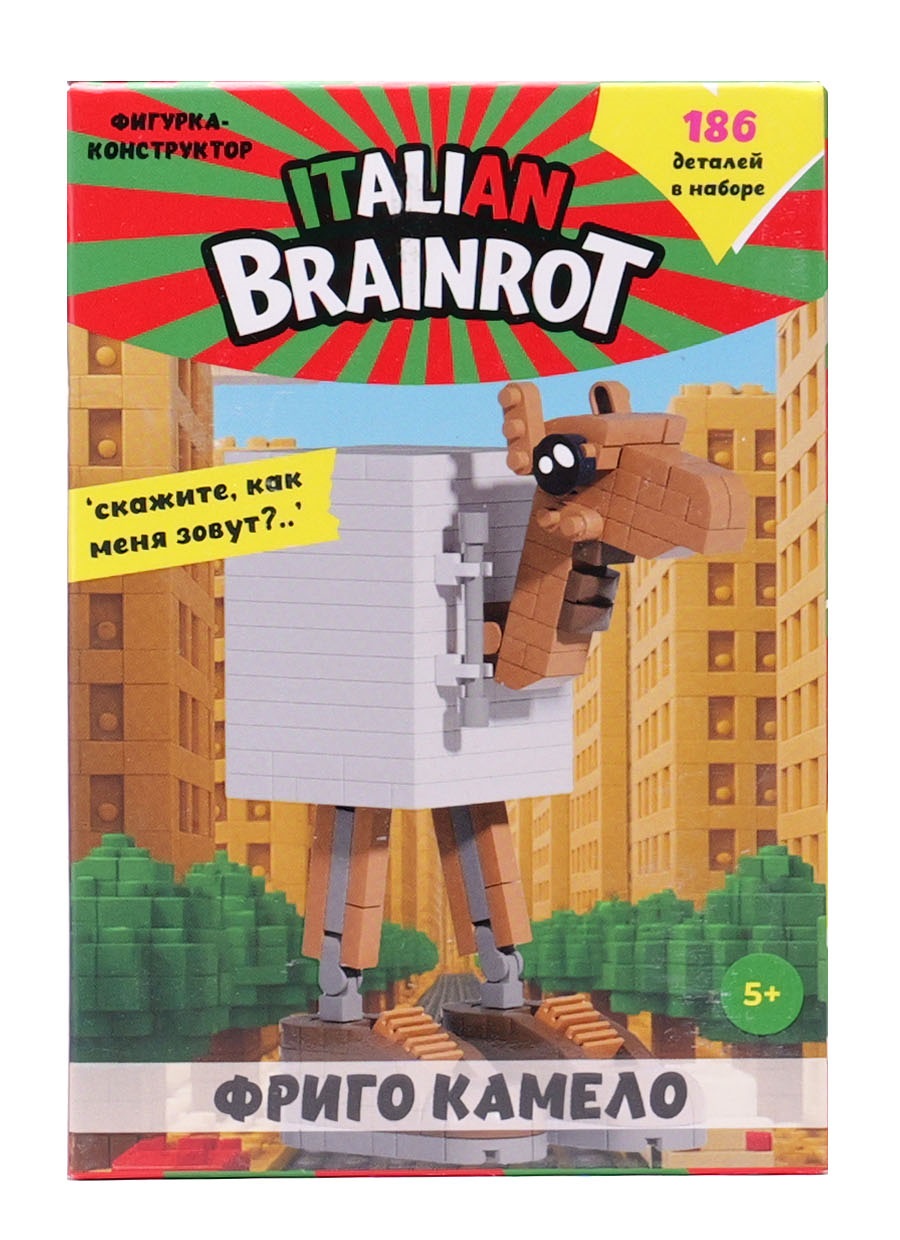 Конструктор Italian Brainrot Фриго Камело 186 дет. - фото 9