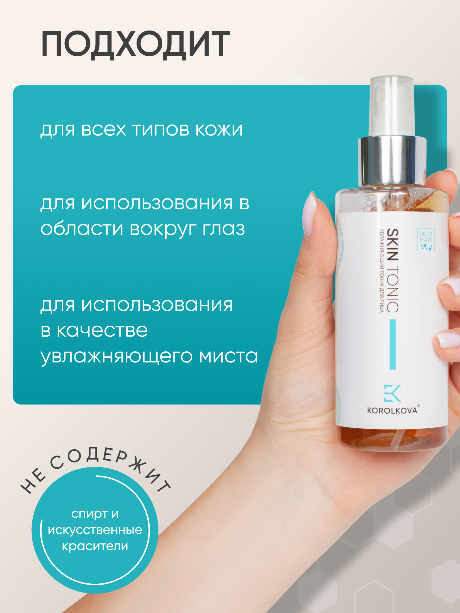 Тоник KOROLKOVA 150 мл 1 шт. - фото 3