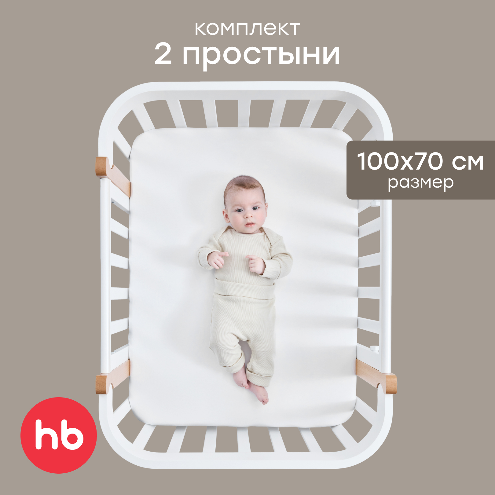 Простыня Happy Baby 70 x 100 см на резинке 2 шт. - фото 1