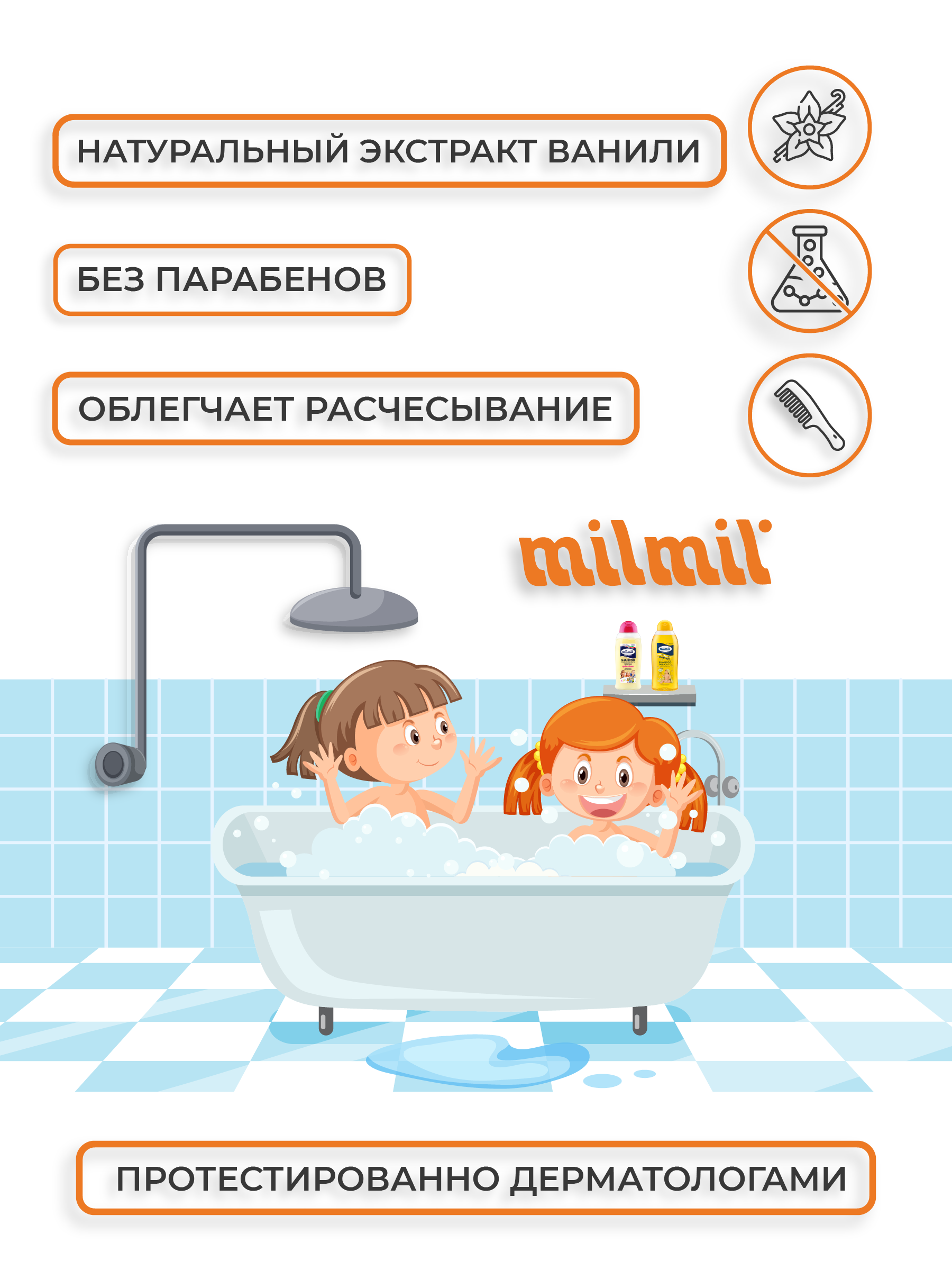Шампунь MilMil 2в1 Ваниль 500 мл - фото 2